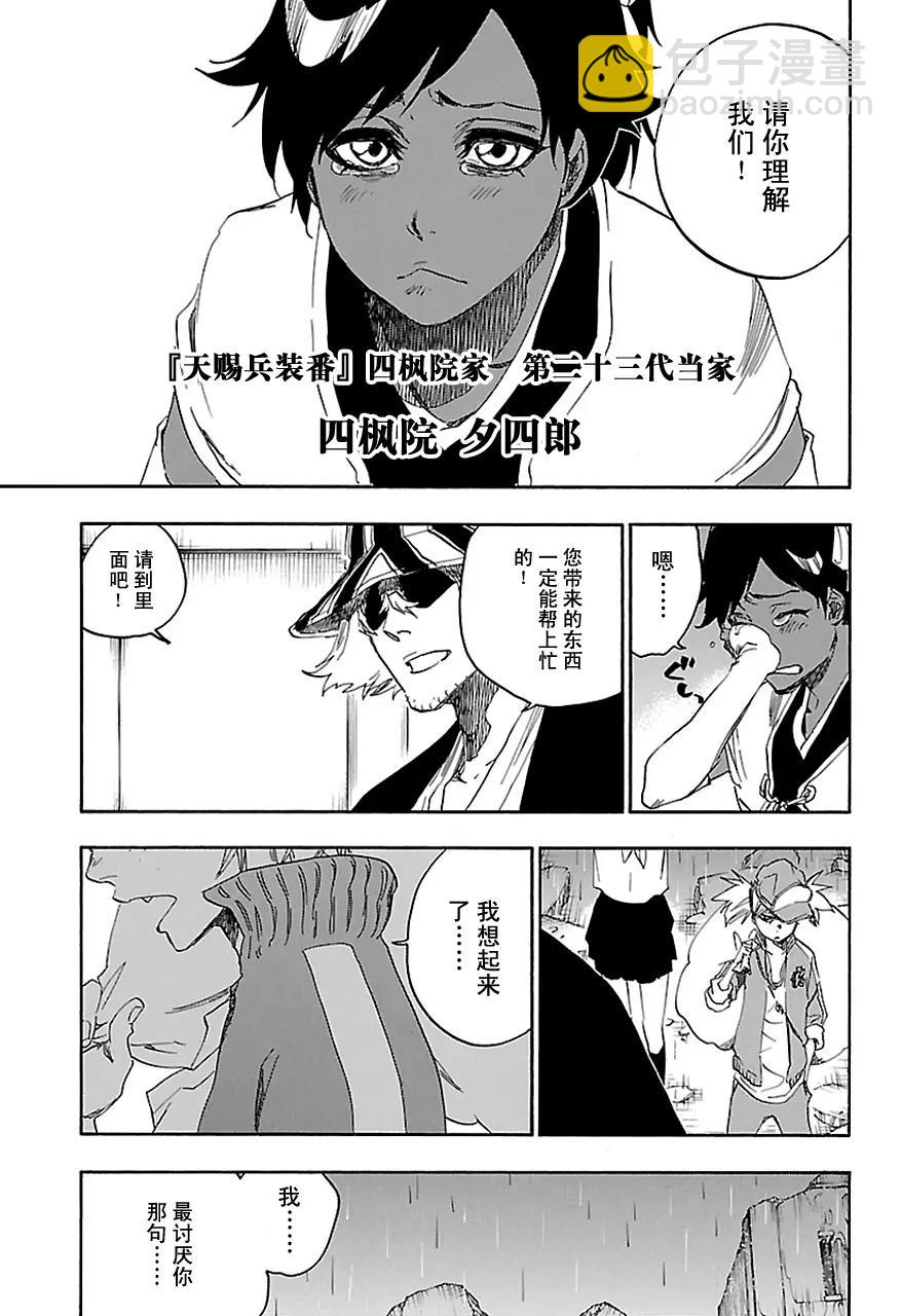 死神/境·界【快】 - 第606話 天賜番 - 1