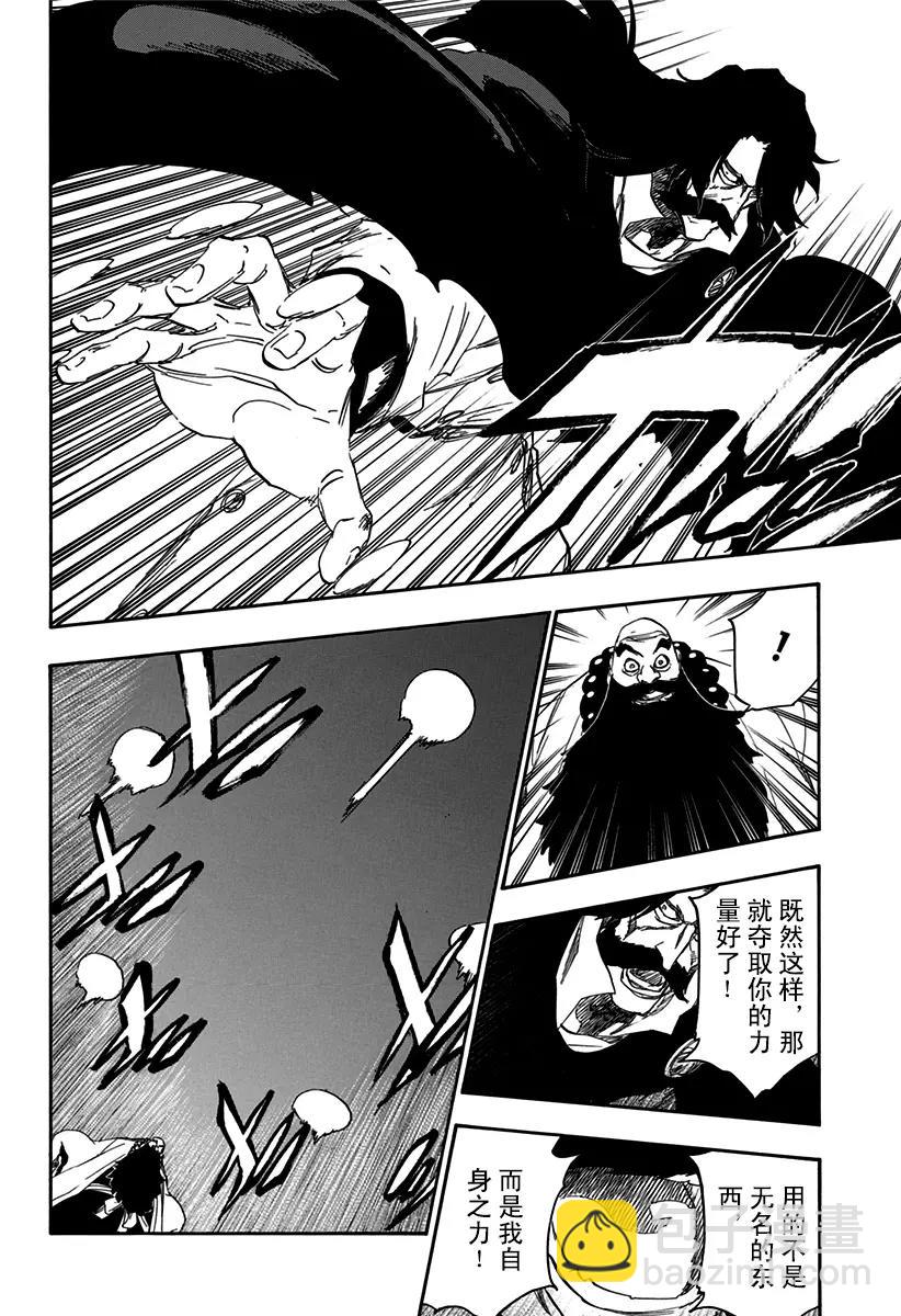 死神/境·界【快】 - 第608話 比黑色更黑 - 4