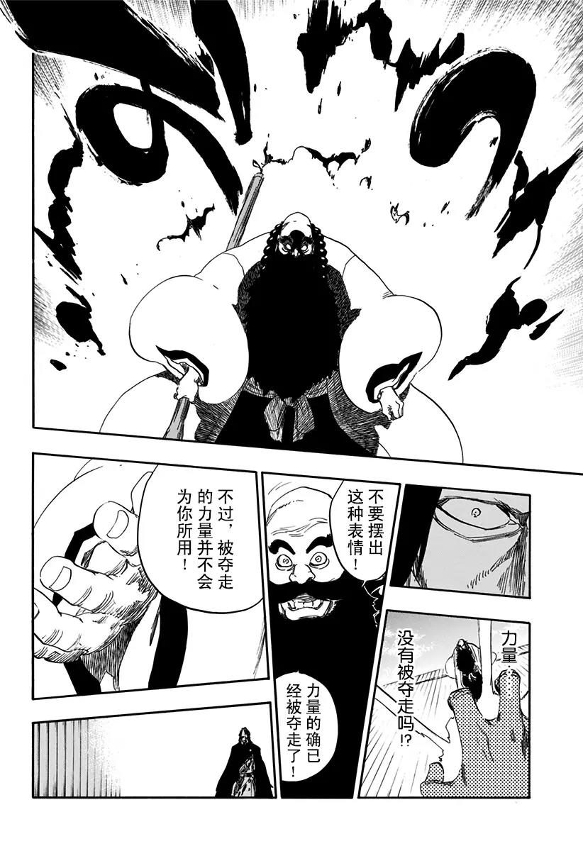 死神/境·界【快】 - 第608话 比黑色更黑 - 2