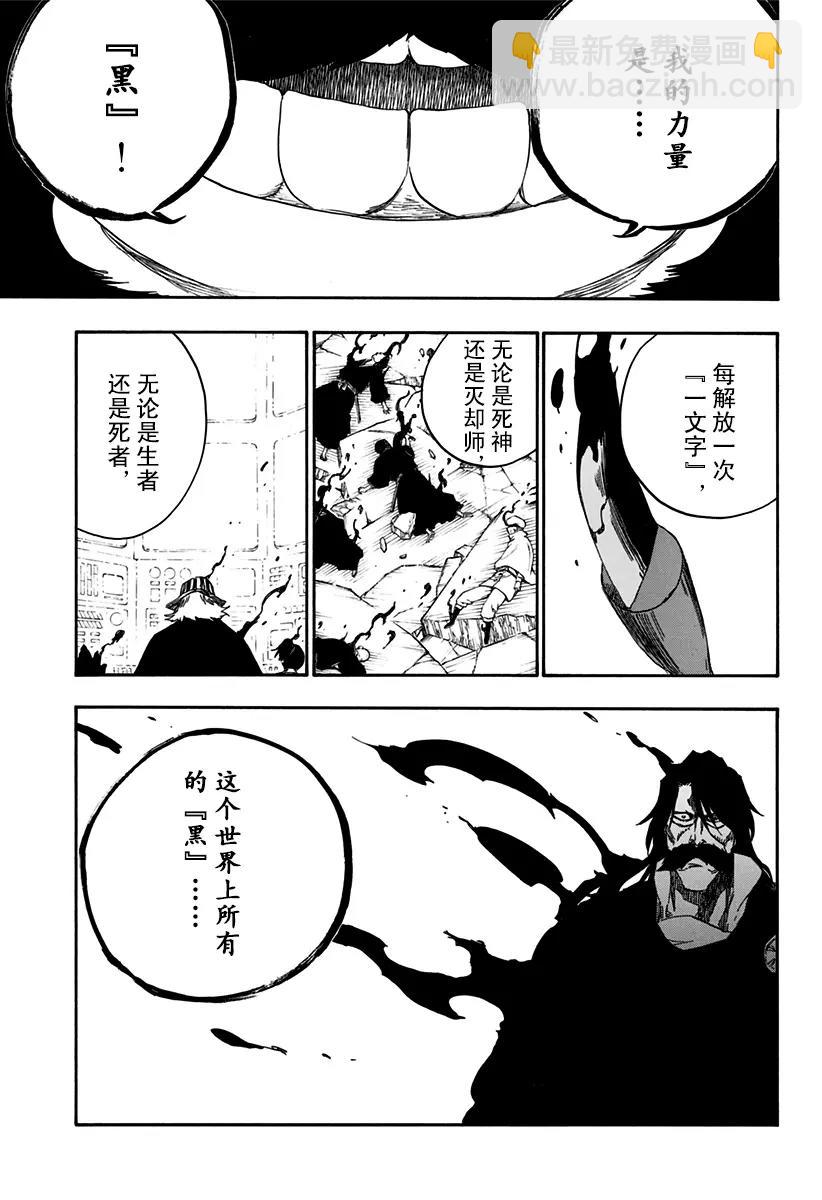 死神/境·界【快】 - 第608話 比黑色更黑 - 3