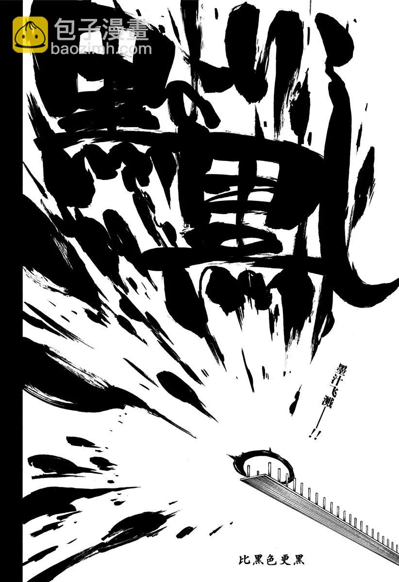 死神/境·界【快】 - 第608話 比黑色更黑 - 2