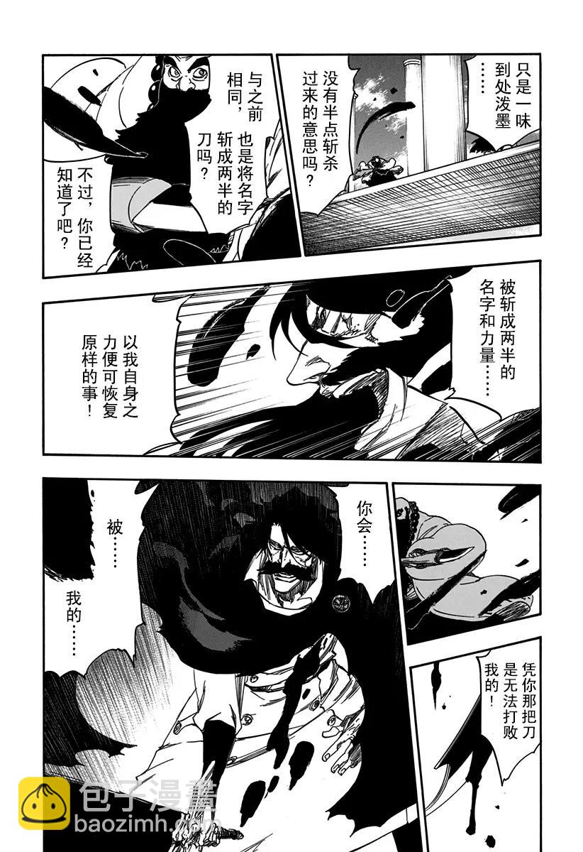 死神/境·界【快】 - 第608話 比黑色更黑 - 4