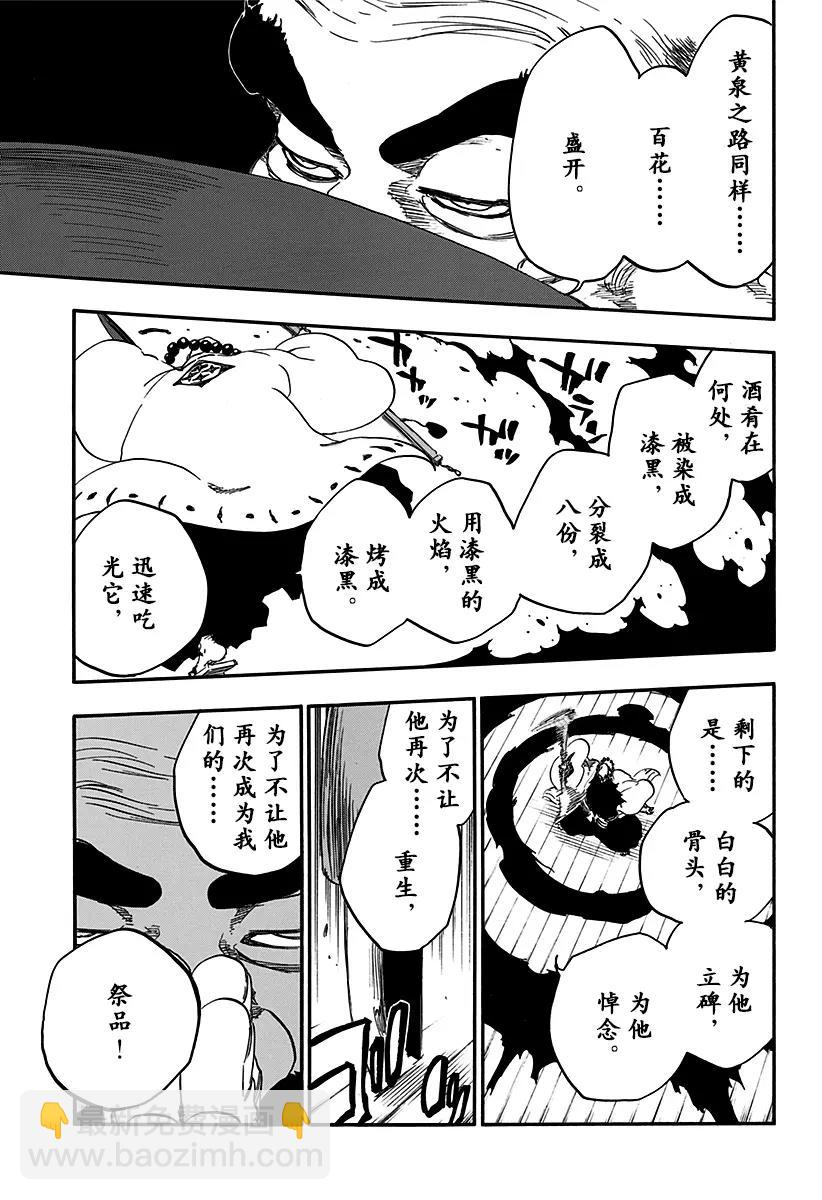 死神/境·界【快】 - 第610話 頭顱的墓碑 - 3