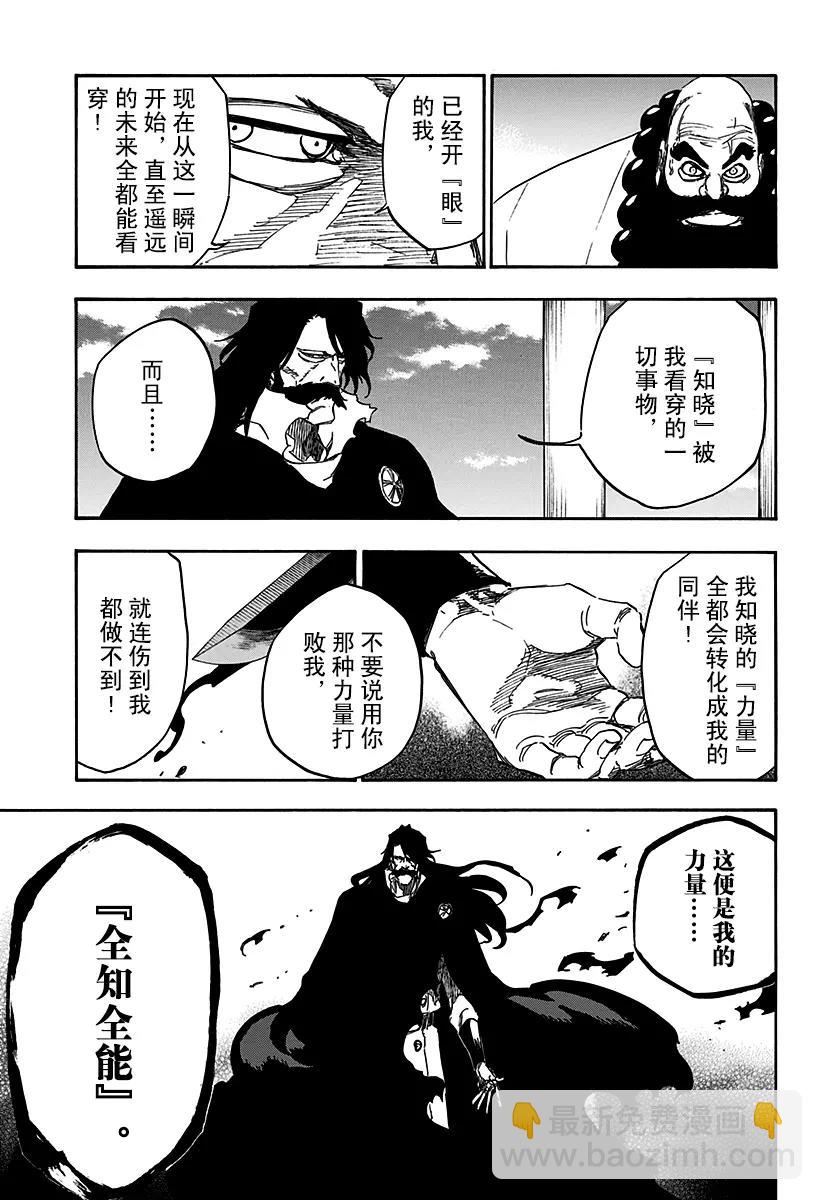 死神/境·界【快】 - 第610話 頭顱的墓碑 - 3