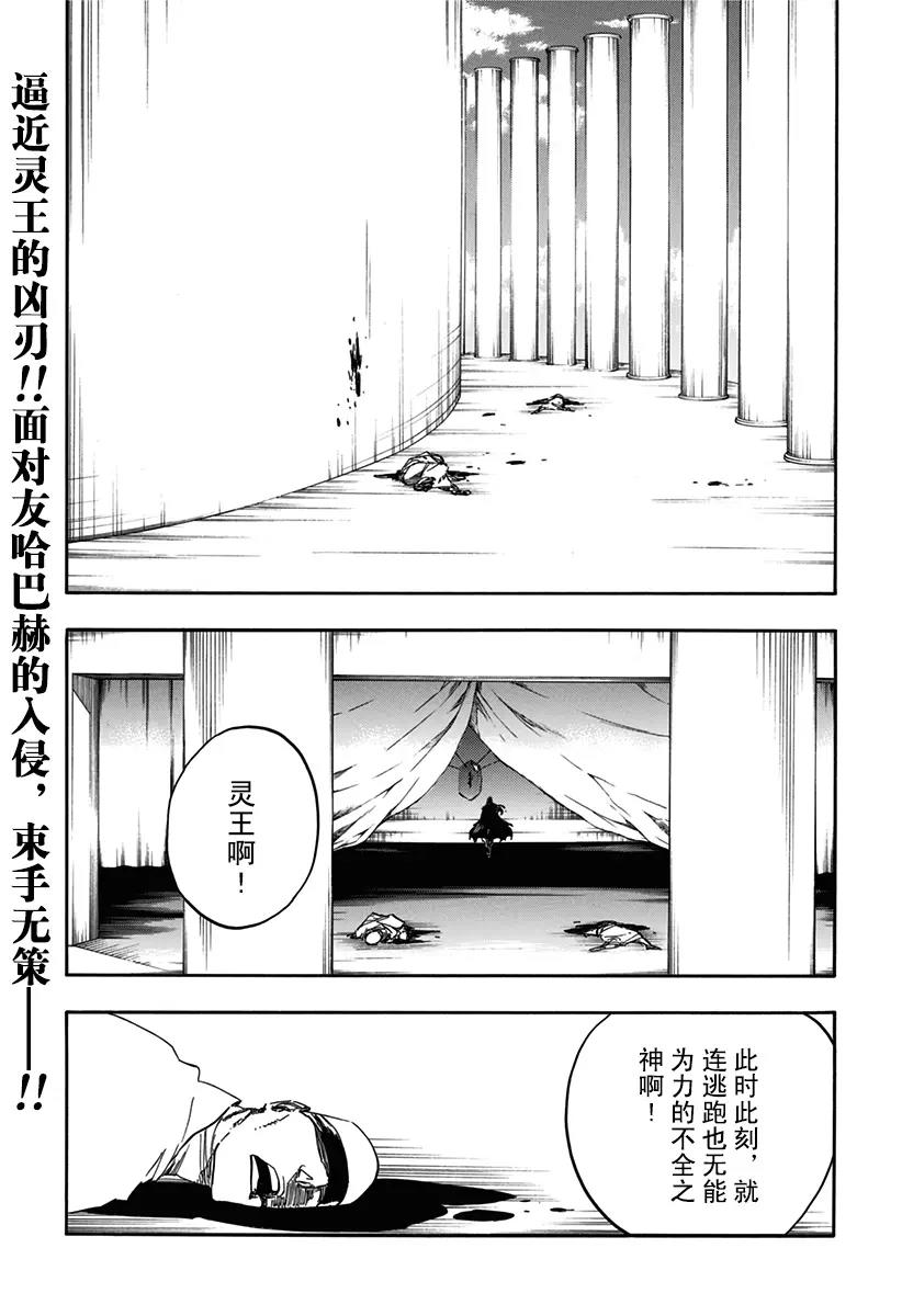 死神/境·界【快】 - 第612話 卑劣 - 1