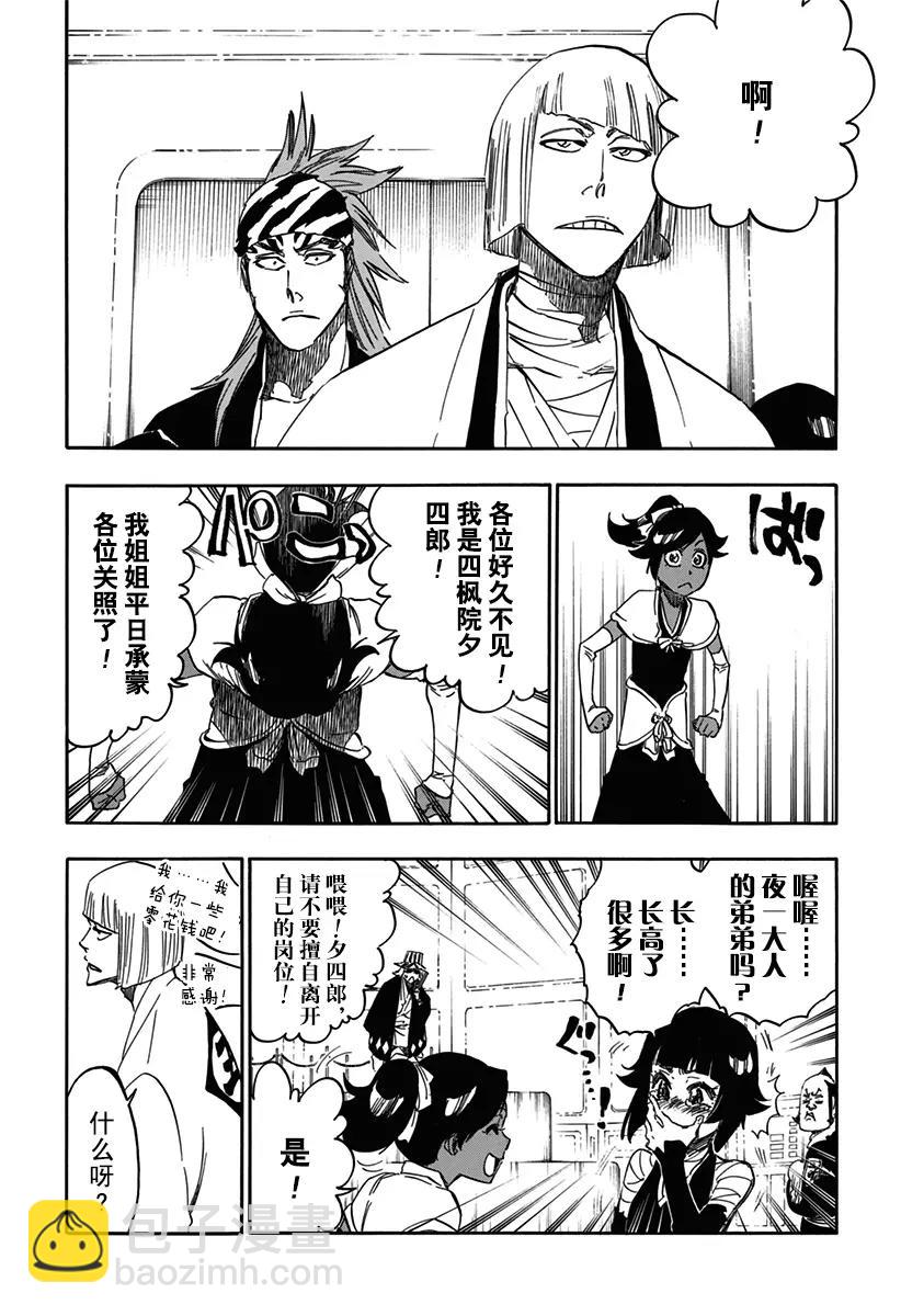 死神/境·界【快】 - 第612話 卑劣 - 4