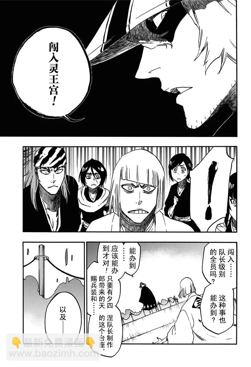 死神/境·界【快】 - 第612話 卑劣 - 3