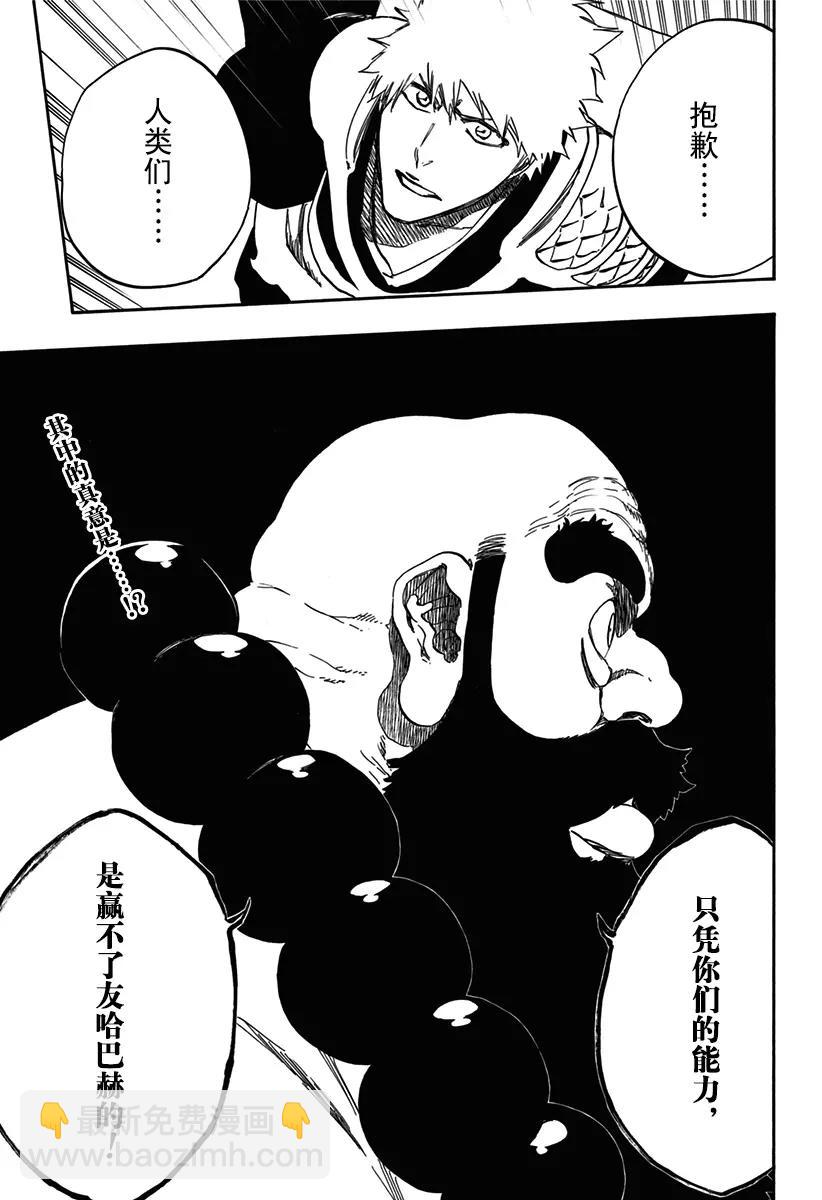 死神/境·界【快】 - 第612話 卑劣 - 1