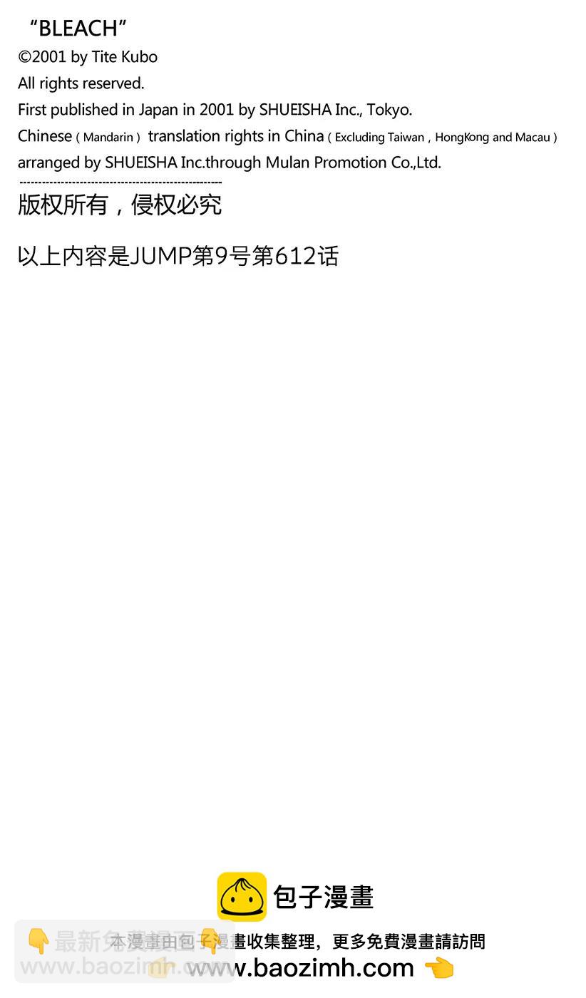 死神/境·界【快】 - 第612話 卑劣 - 2