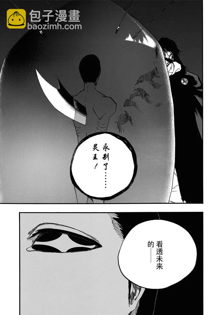 死神/境·界【快】 - 第612話 卑劣 - 3