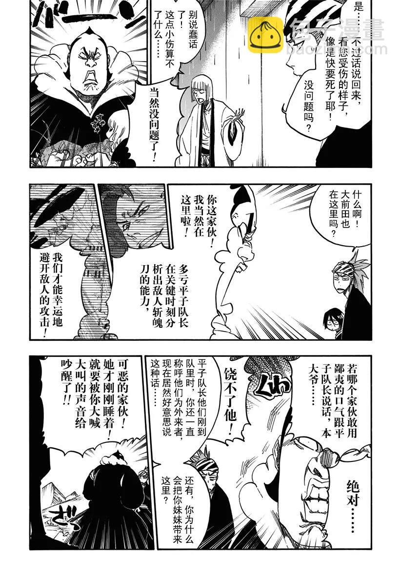 死神/境·界【快】 - 第612話 卑劣 - 3