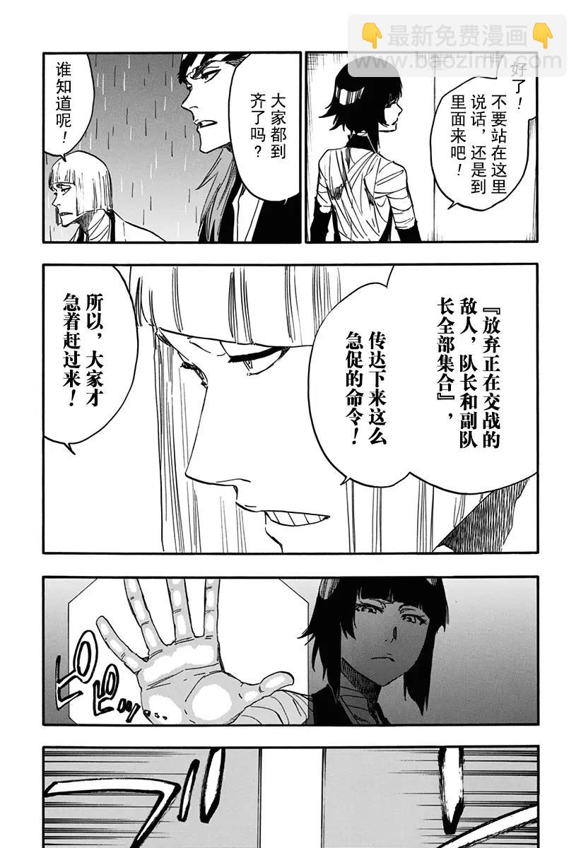 死神/境·界【快】 - 第612話 卑劣 - 1