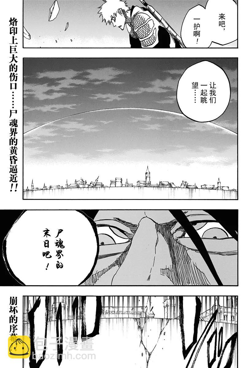 死神/境·界【快】 - 第614話 殺死國王 - 1