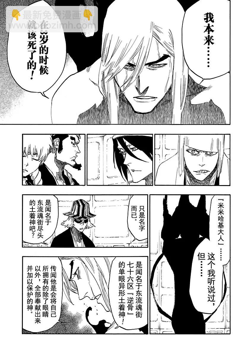 死神/境·界【快】 - 第616話 米米哈基大人 - 3