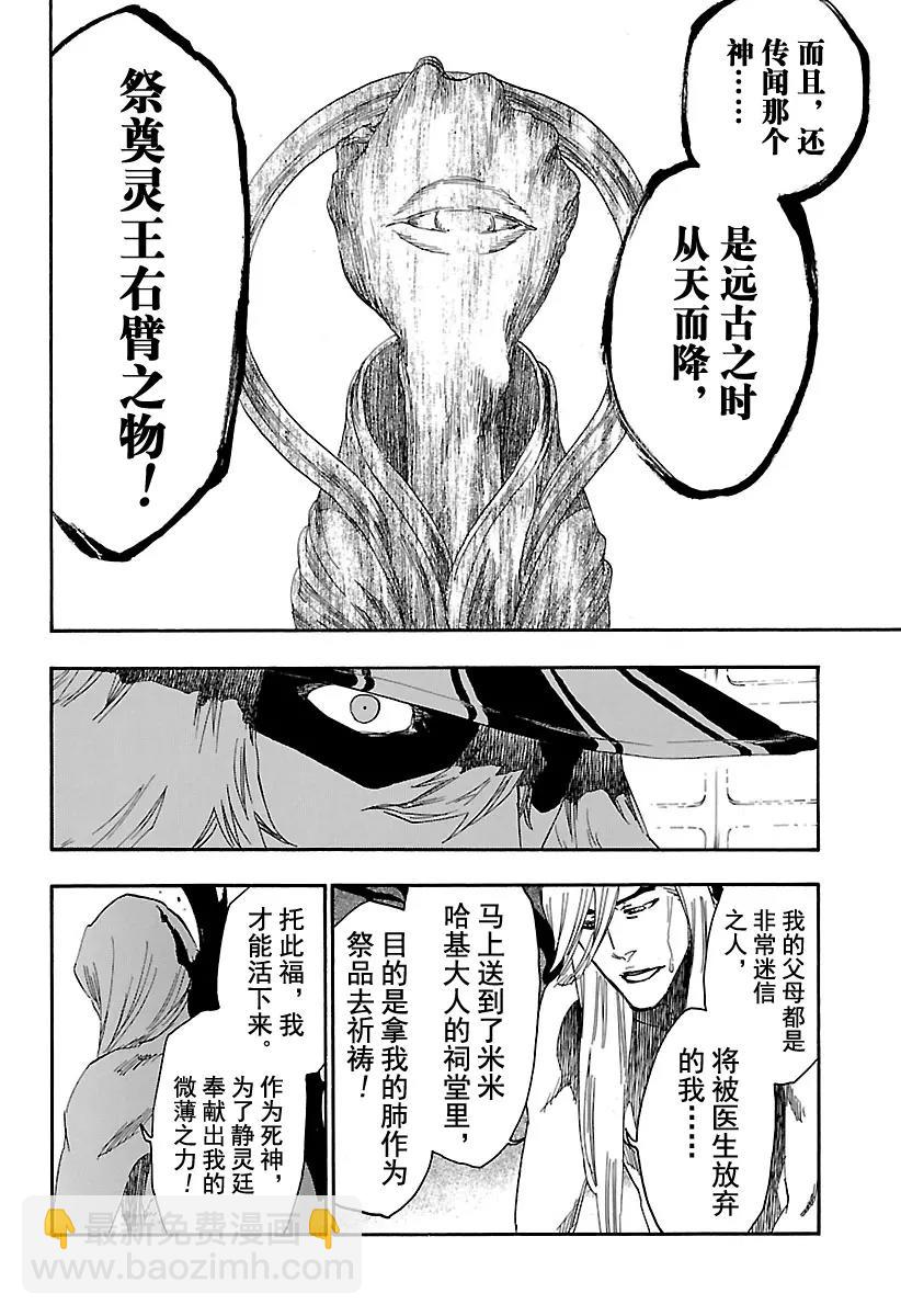 死神/境·界【快】 - 第616話 米米哈基大人 - 4