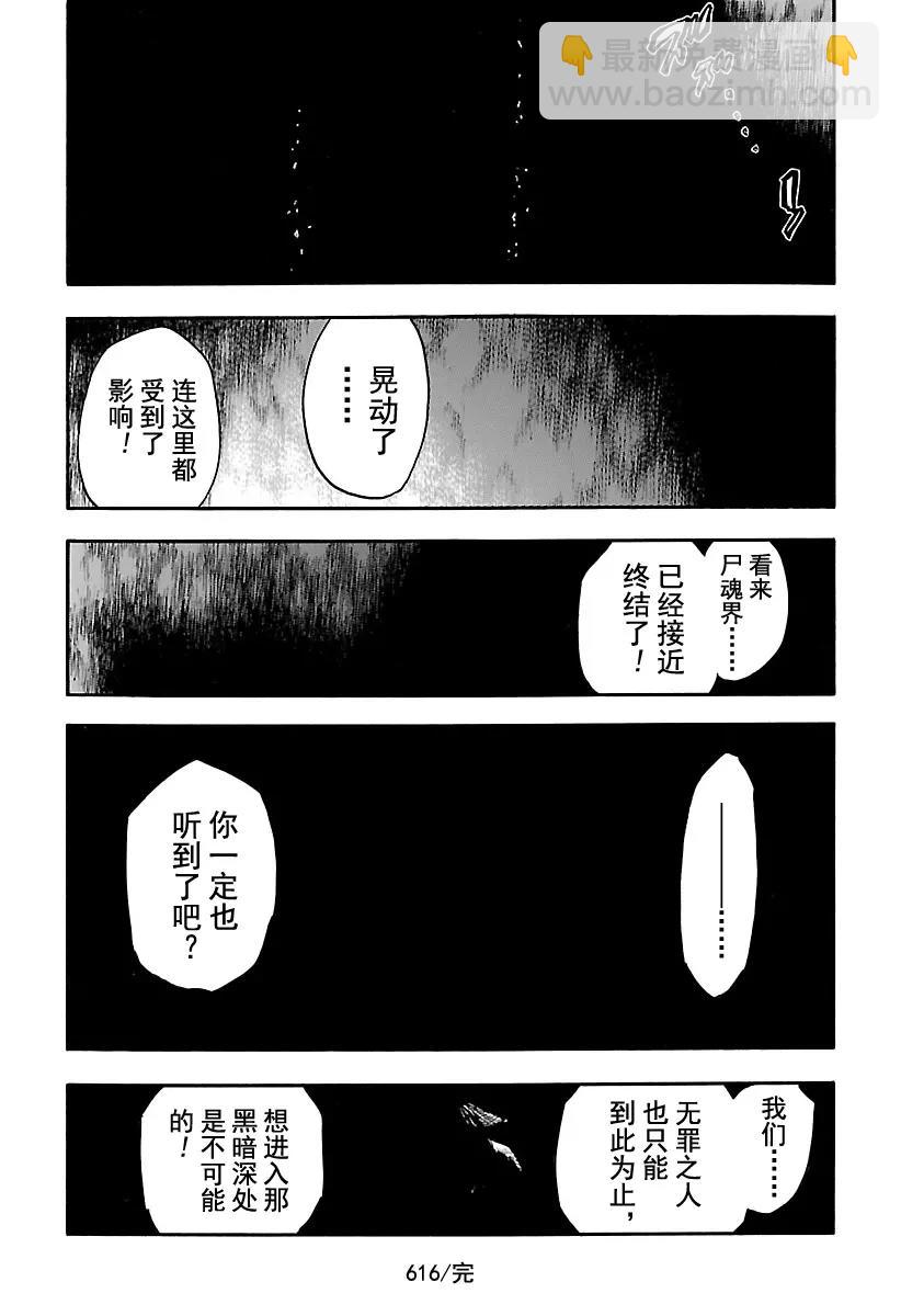 死神/境·界【快】 - 第616話 米米哈基大人 - 4