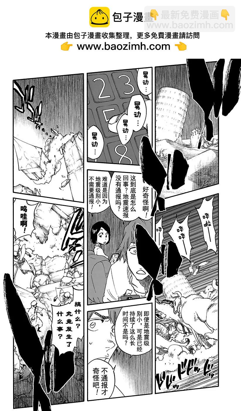 死神/境·界【快】 - 第616話 米米哈基大人 - 2