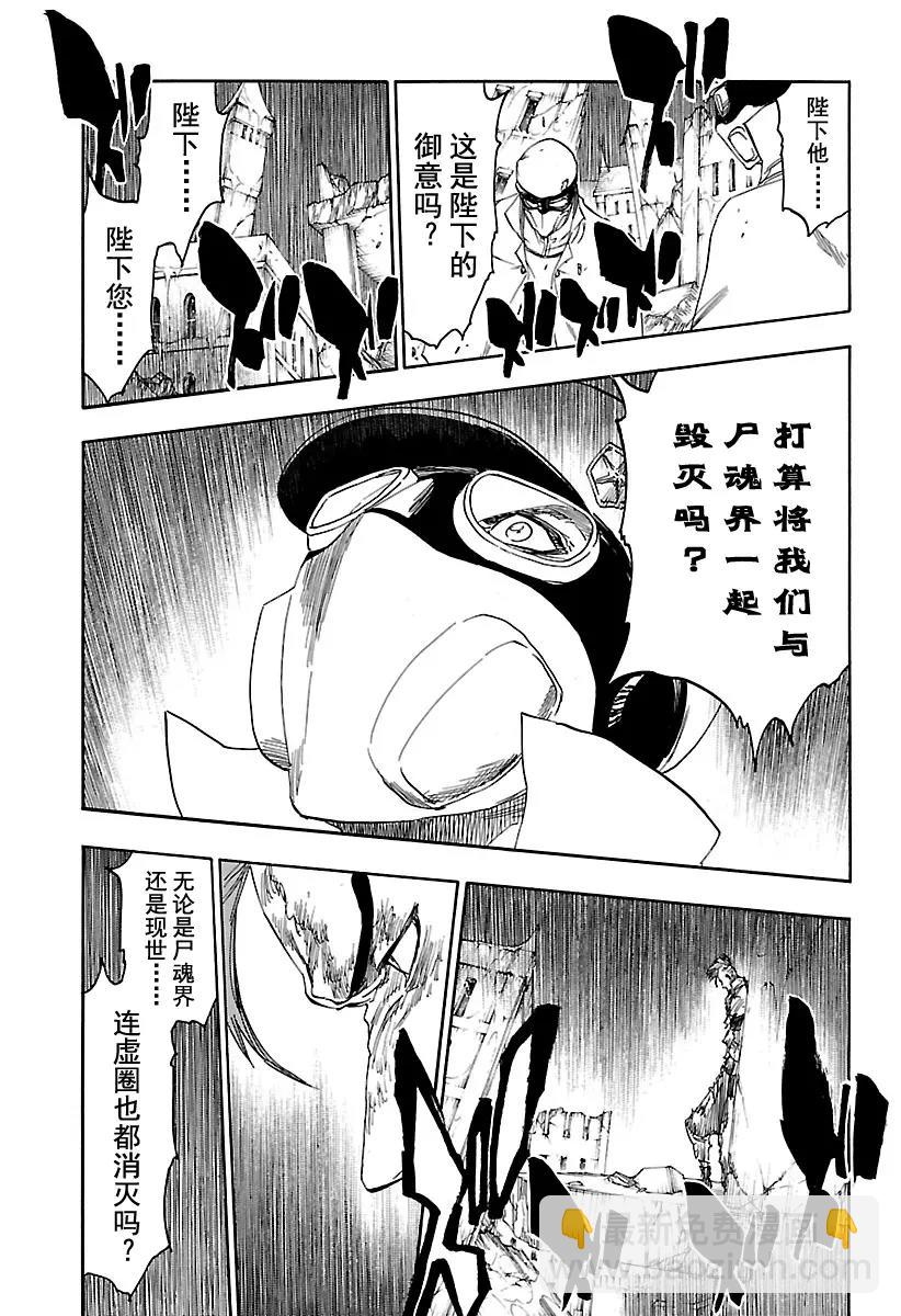 死神/境·界【快】 - 第616話 米米哈基大人 - 3