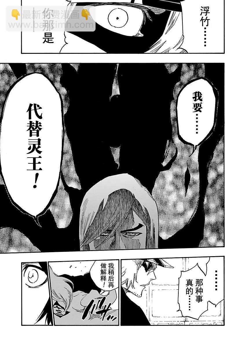 死神/境·界【快】 - 第616話 米米哈基大人 - 1