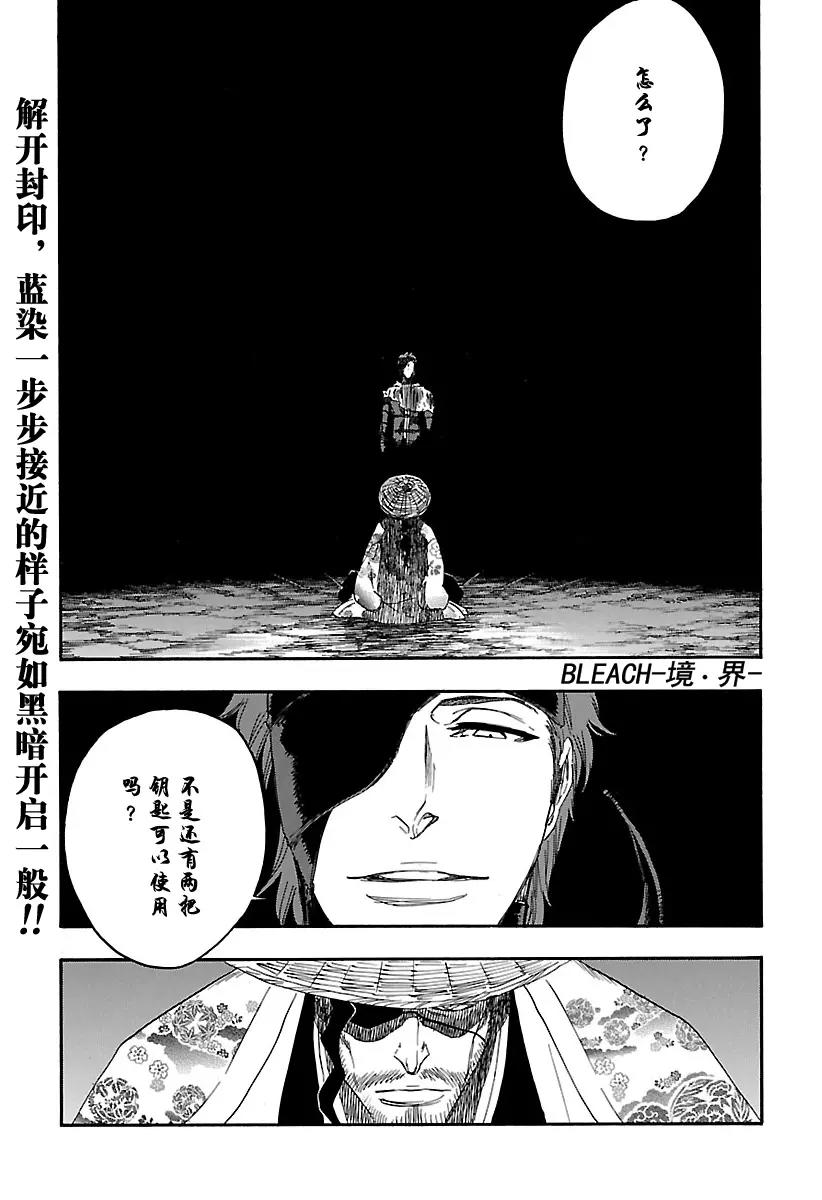 死神/境·界【快】 - 第618話 黑色手臂 - 1