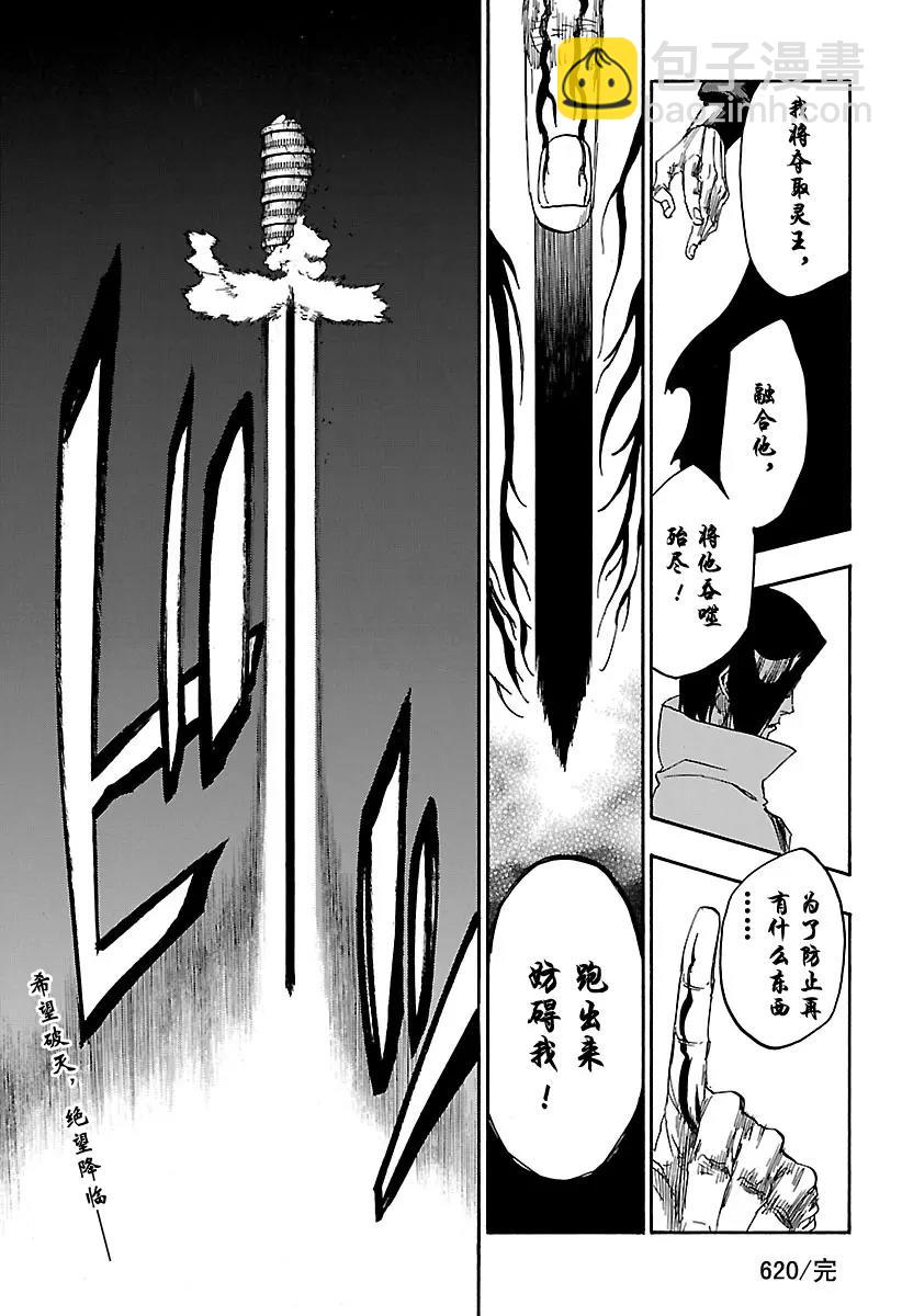 死神/境·界【快】 - 第620話 你站在哪一邊？ - 1