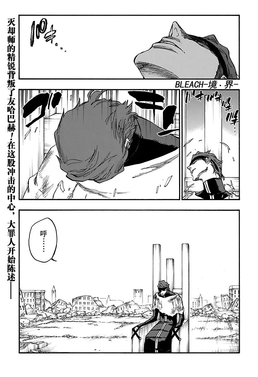 死神/境·界【快】 - 第624話 毒牙 - 1