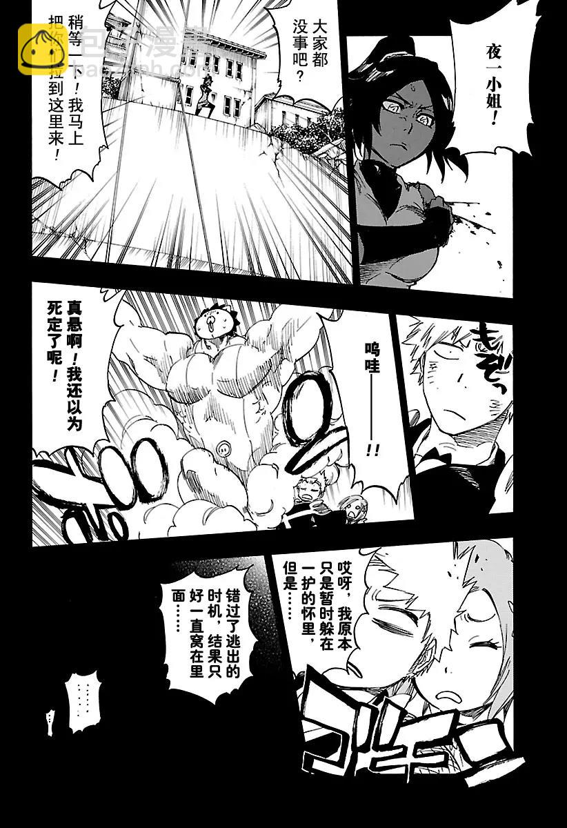 死神/境·界【快】 - 第624話 毒牙 - 4