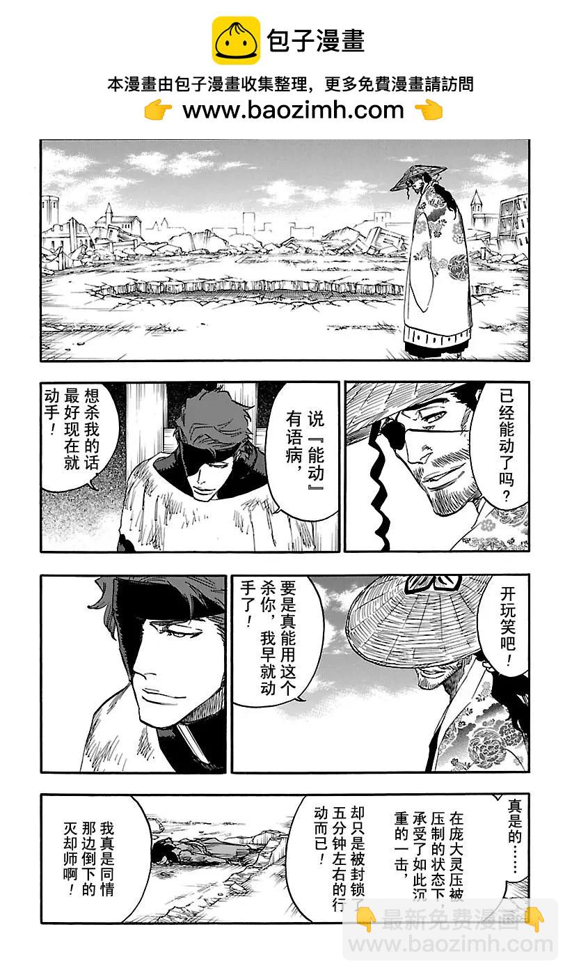 死神/境·界【快】 - 第624話 毒牙 - 2