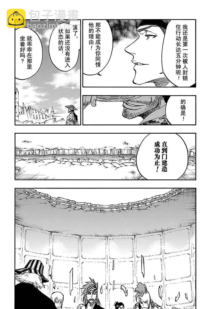 死神/境·界【快】 - 第624話 毒牙 - 3