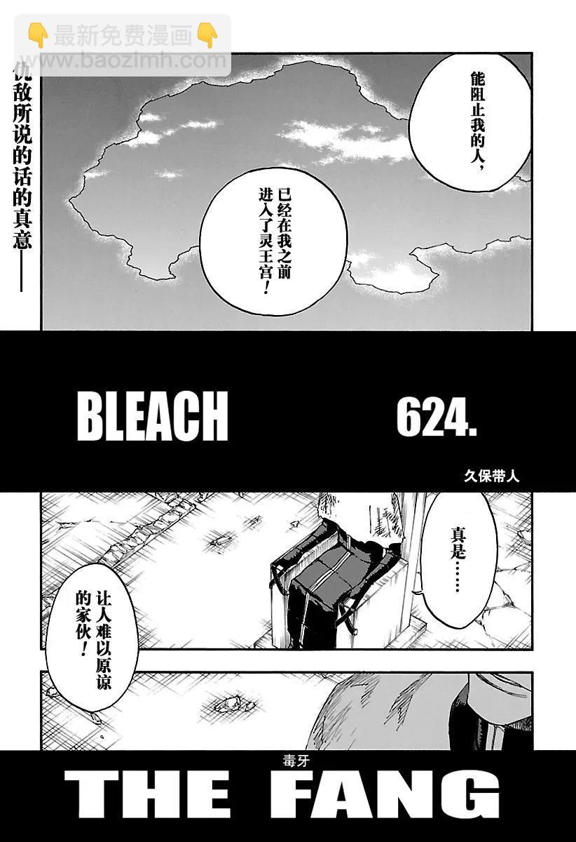 死神/境·界【快】 - 第624話 毒牙 - 1