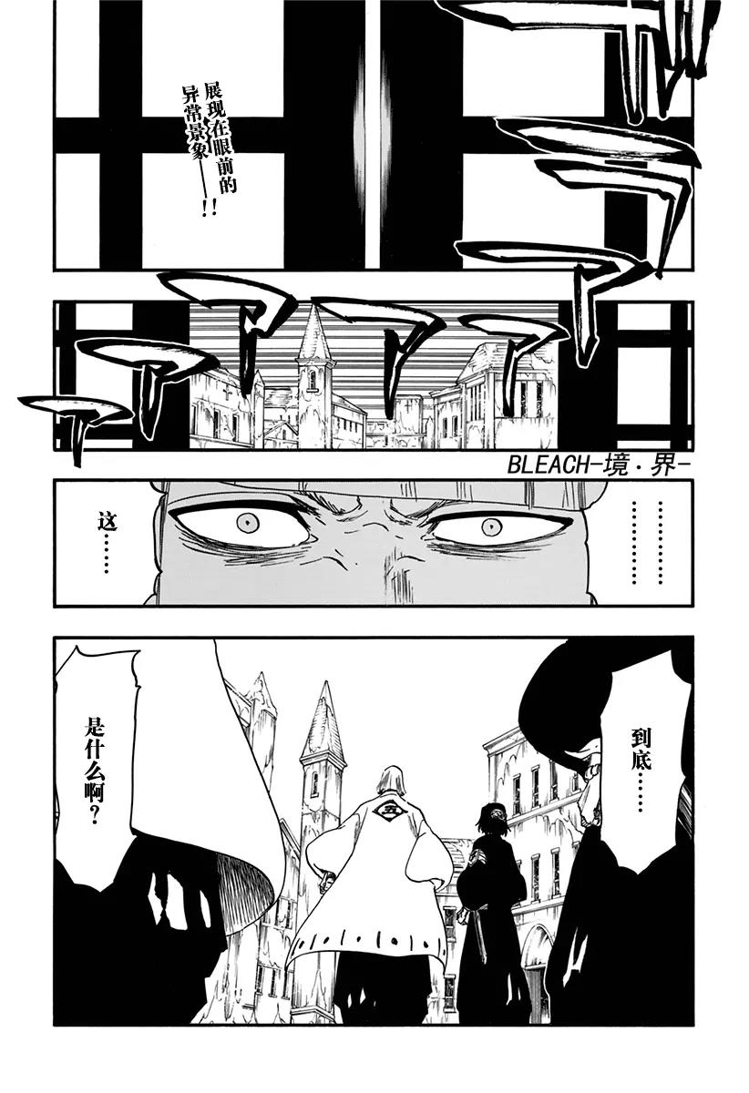 死神/境·界【快】 - 第628話 新世界的秩序 - 1