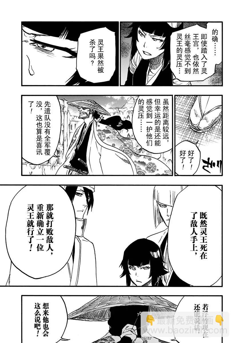 死神/境·界【快】 - 第628話 新世界的秩序 - 3