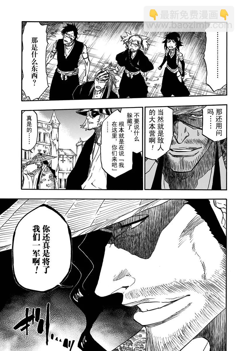 死神/境·界【快】 - 第628話 新世界的秩序 - 3