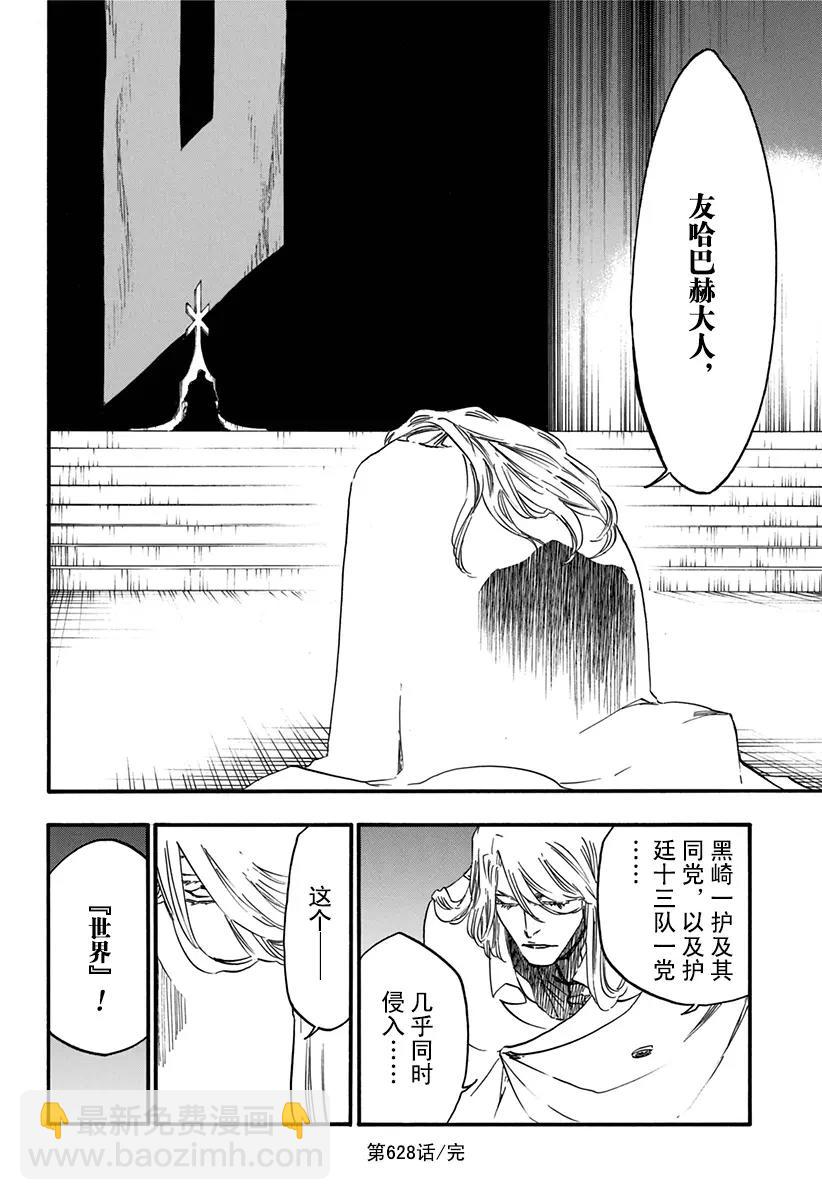 死神/境·界【快】 - 第628話 新世界的秩序 - 4