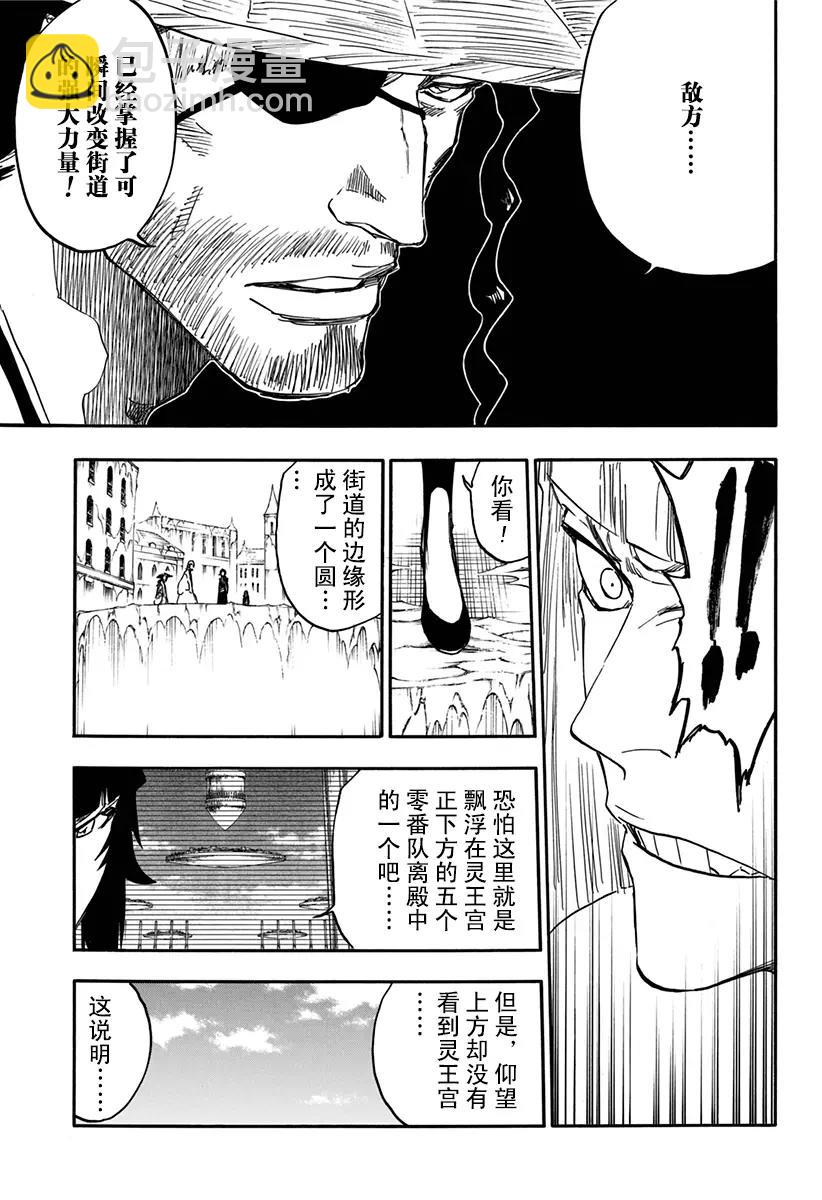 死神/境·界【快】 - 第628話 新世界的秩序 - 3