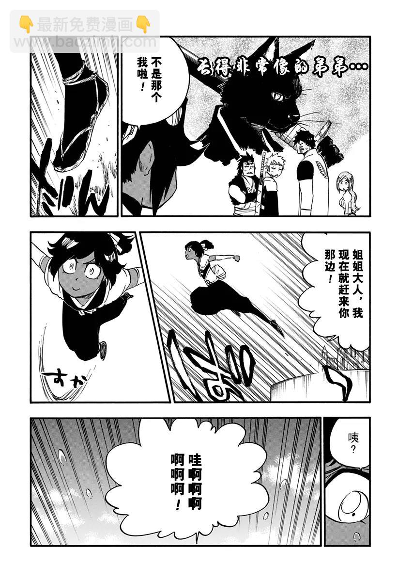 死神/境·界【快】 - 第628話 新世界的秩序 - 4