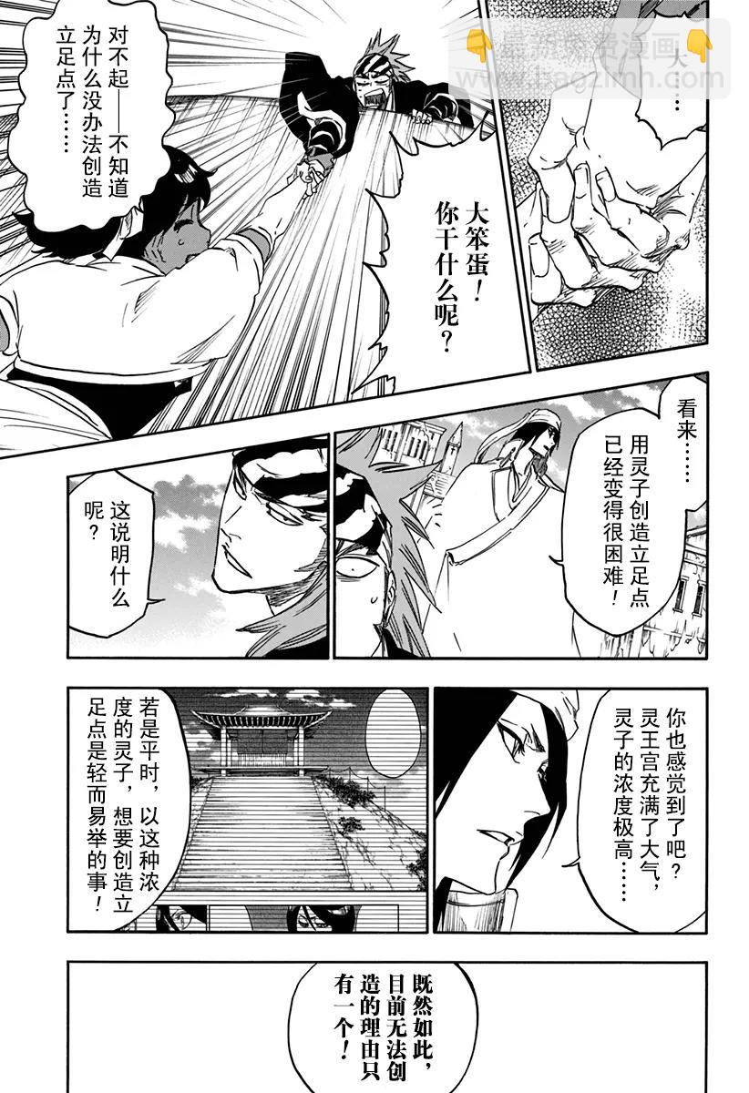 死神/境·界【快】 - 第628話 新世界的秩序 - 1