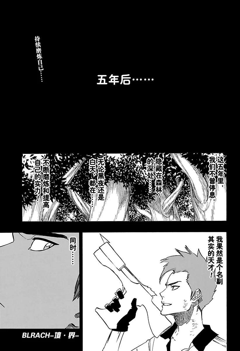 死神/境·界【快】 - 第632話 朋友2 - 1