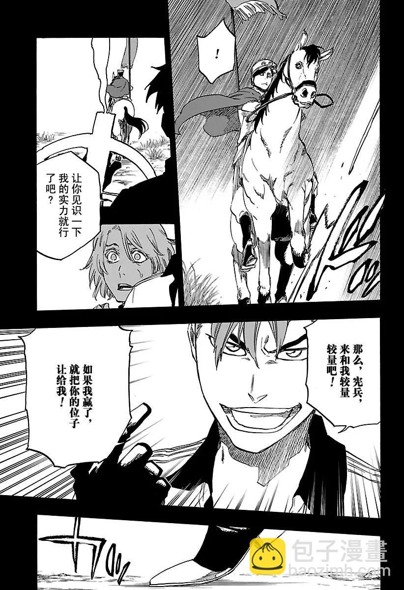 死神/境·界【快】 - 第632話 朋友2 - 3