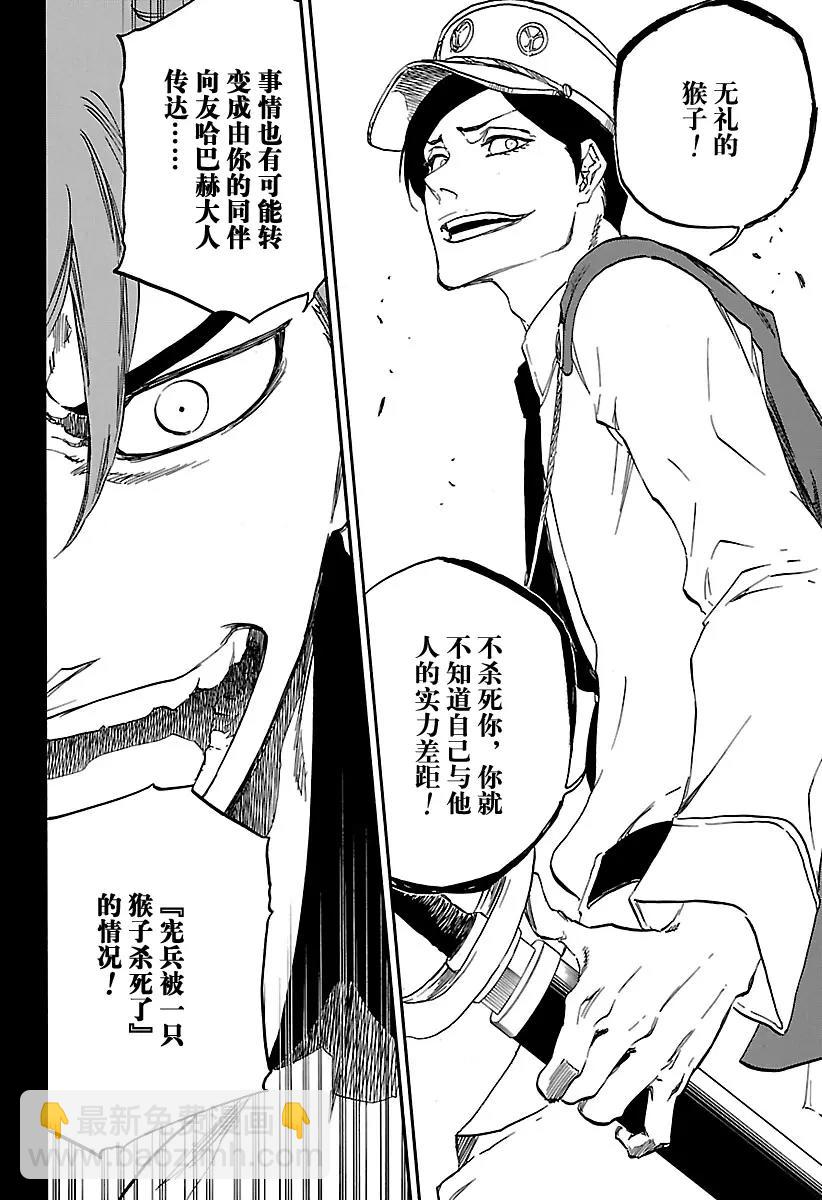 死神/境·界【快】 - 第632話 朋友2 - 4