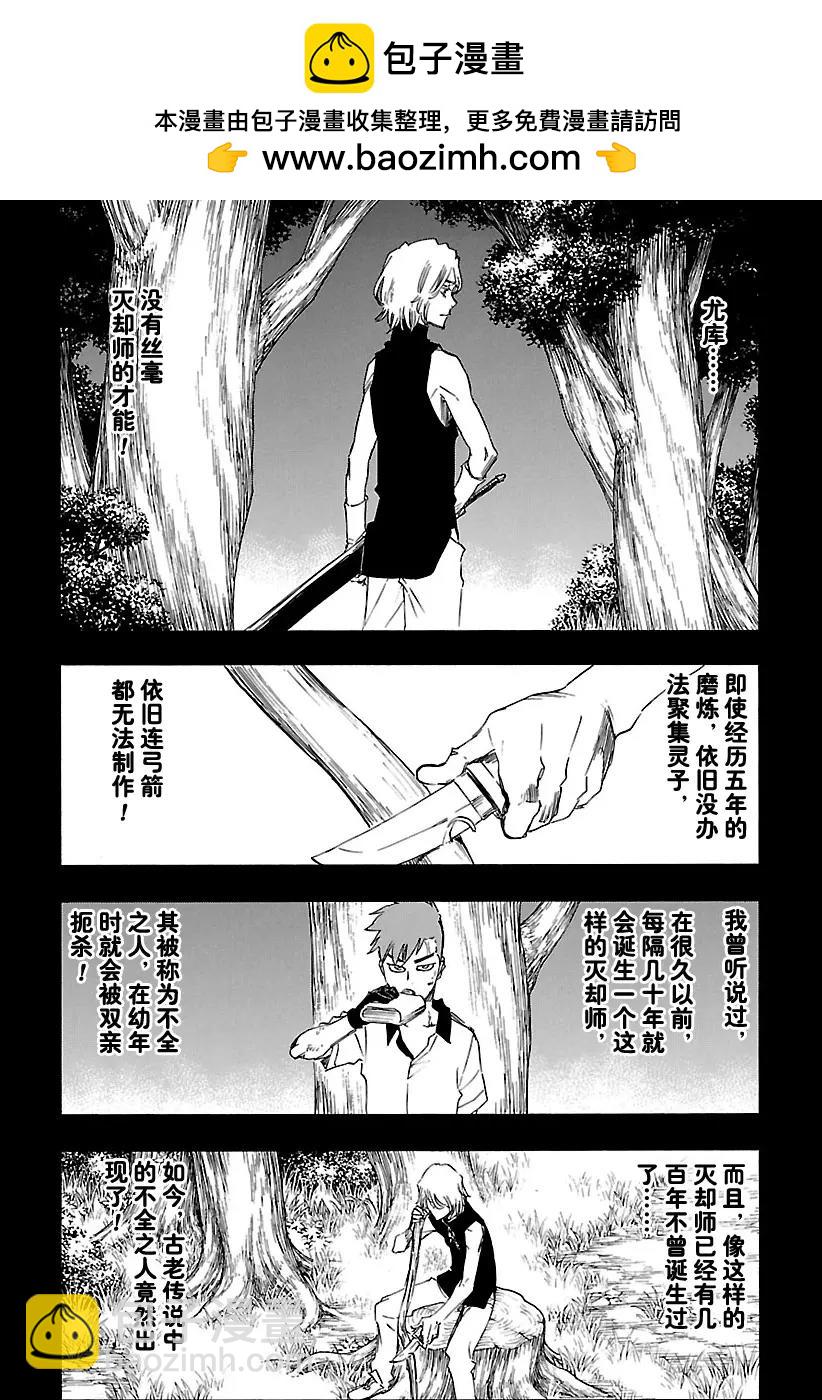 死神/境·界【快】 - 第632話 朋友2 - 2