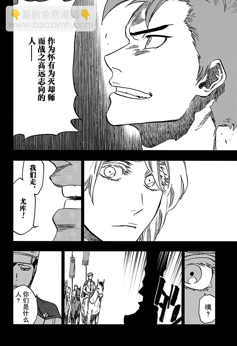 死神/境·界【快】 - 第632話 朋友2 - 4