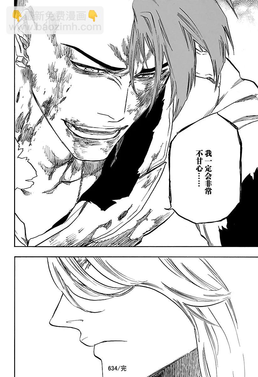 死神/境·界【快】 - 第634話 朋友4 - 4