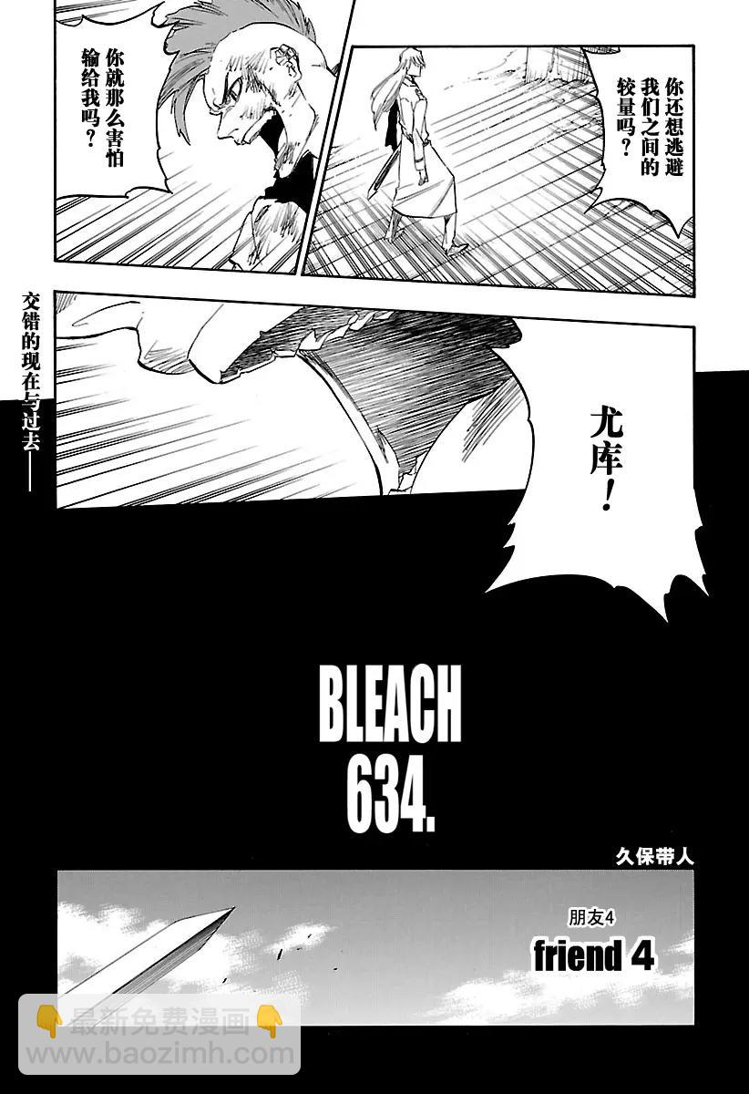 死神/境·界【快】 - 第634話 朋友4 - 1