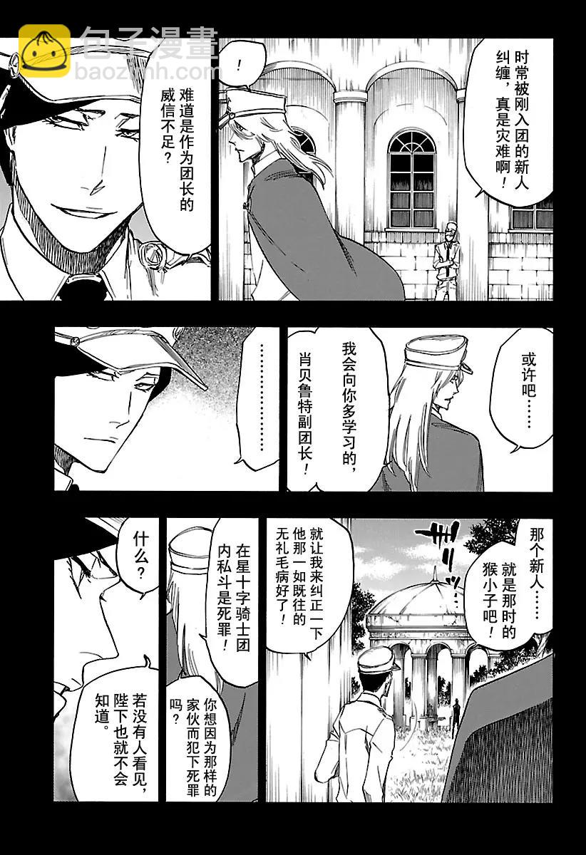 死神/境·界【快】 - 第634話 朋友4 - 3