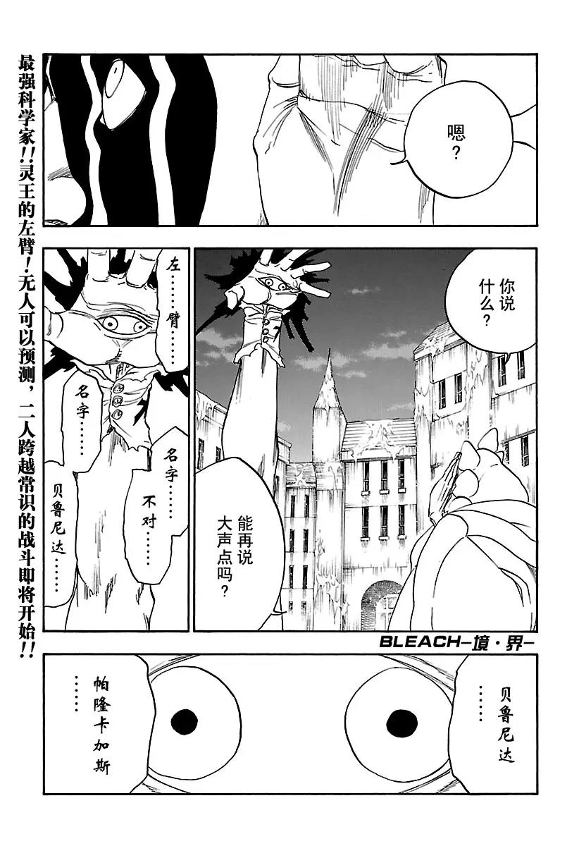 死神/境·界【快】 - 第638話 惡意洶涌，極度滑稽 - 1