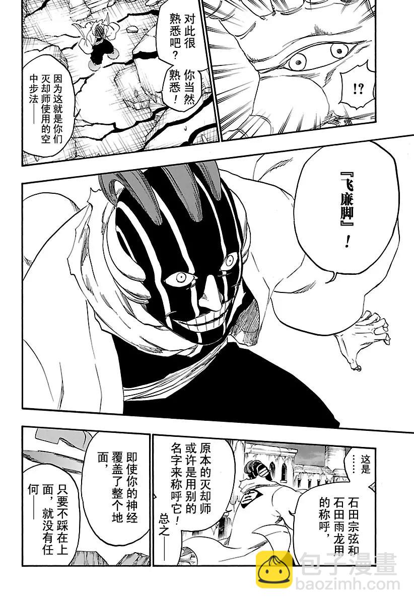 死神/境·界【快】 - 第638話 惡意洶涌，極度滑稽 - 4