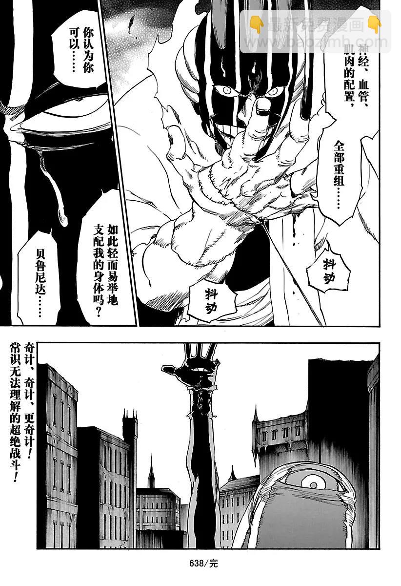 死神/境·界【快】 - 第638話 惡意洶涌，極度滑稽 - 1