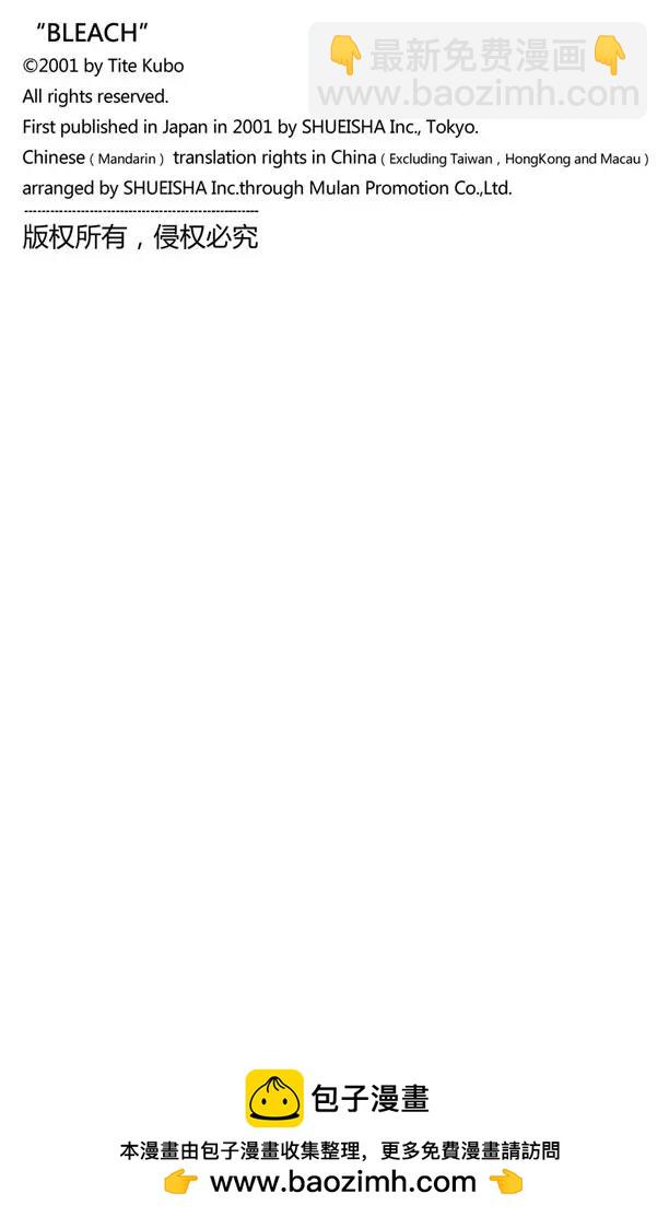 死神/境·界【快】 - 第638話 惡意洶涌，極度滑稽 - 2