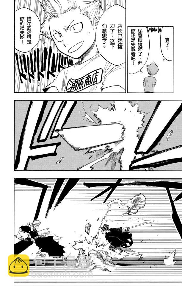 死神/境·界【快】 - 第65話 碰撞 - 4